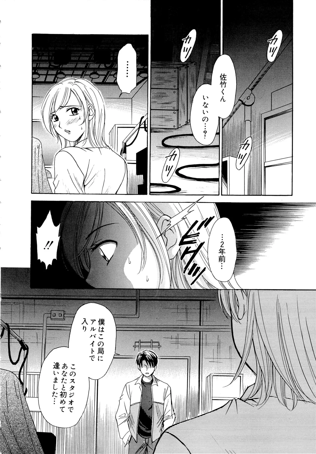 [Gotoh Akira] 21-ji no Onna ~Newscaster Katsuragi Miki~ 1 page 97 - sex toys tankoubon hentai manga - read online free