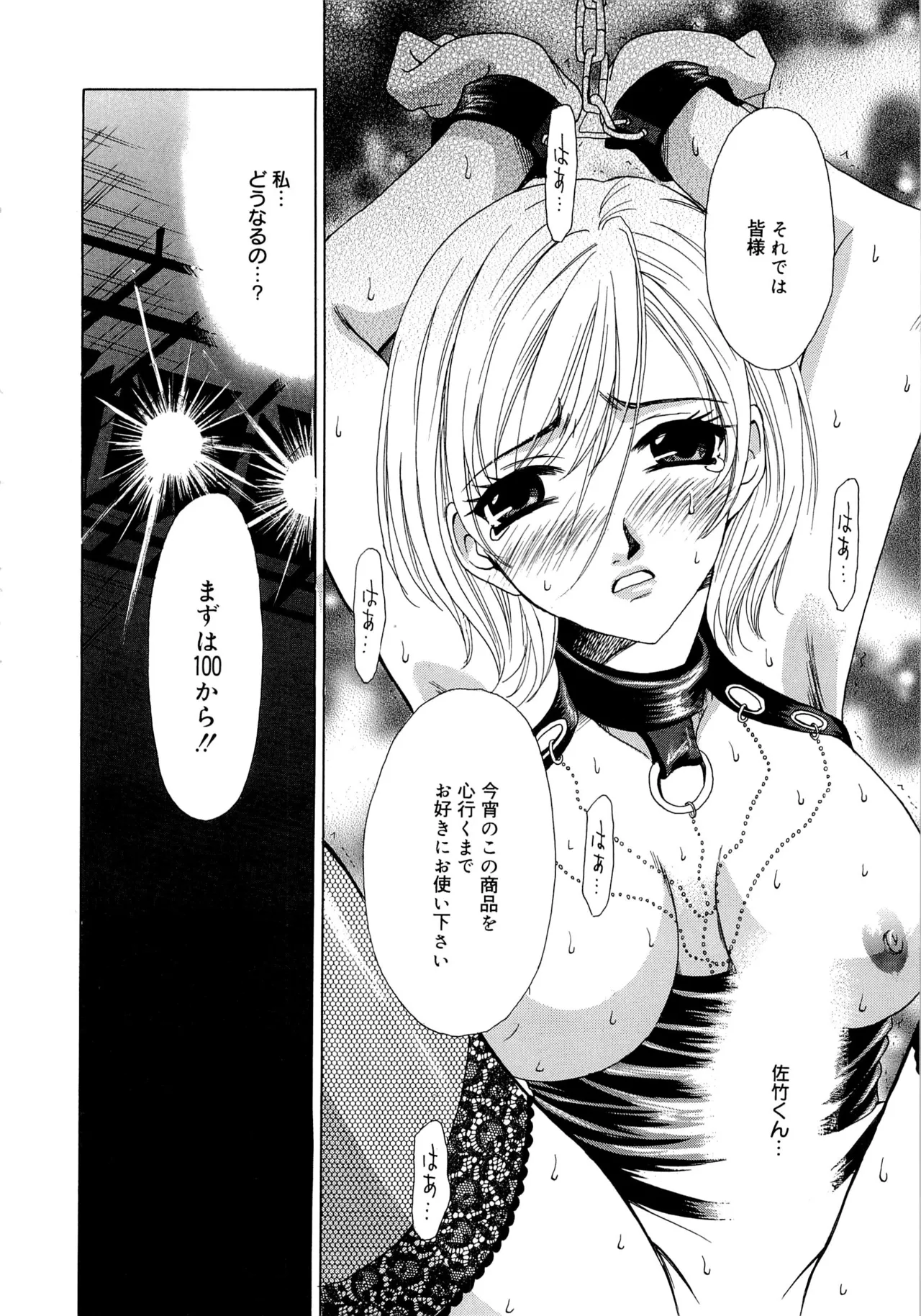 [Gotoh Akira] 21-ji no Onna ~Newscaster Katsuragi Miki~ 2 page 113 - anal bondage hentai manga - read online free