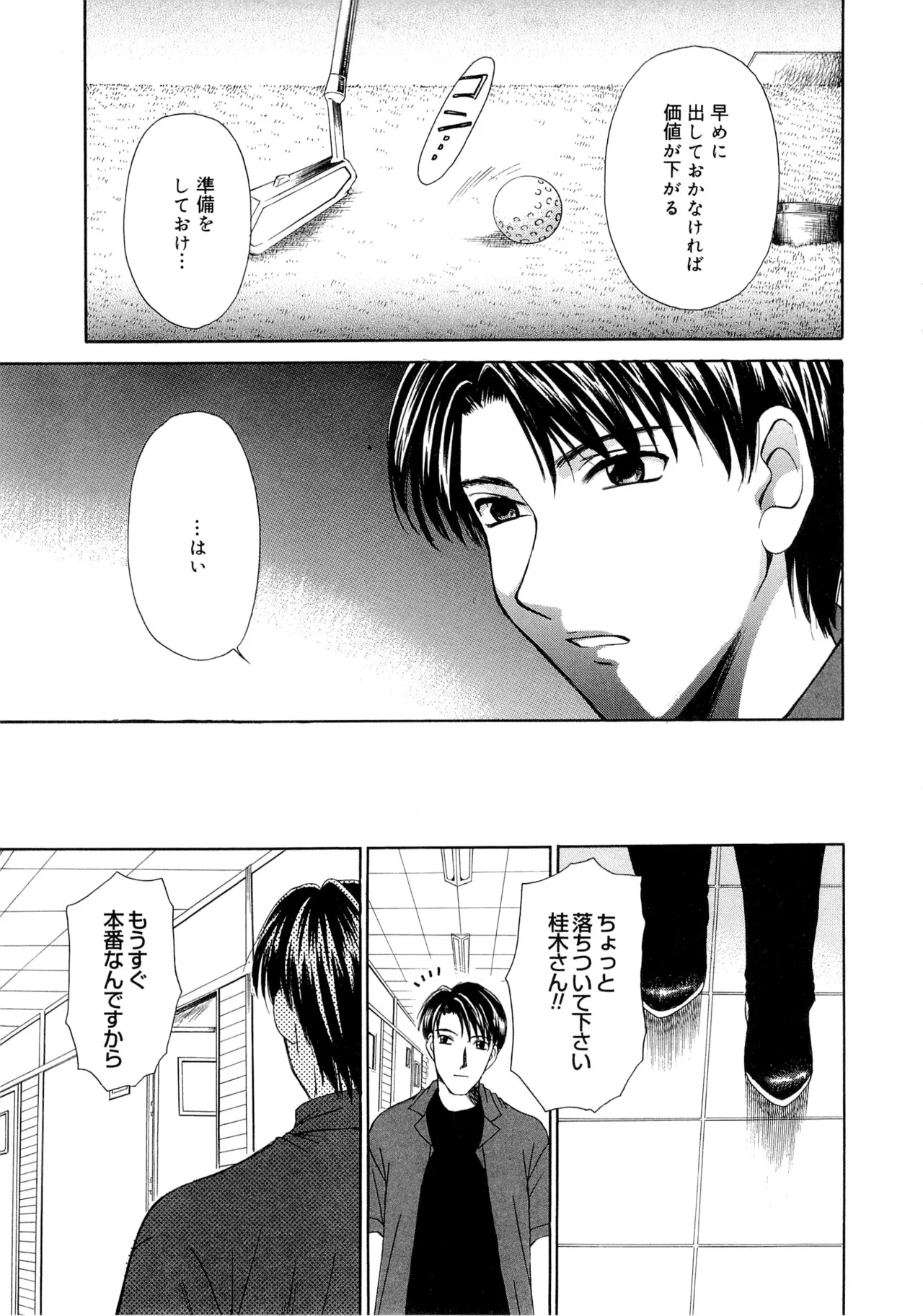 [Gotoh Akira] 21-ji no Onna ~Newscaster Katsuragi Miki~ 2 page 68 - anal bondage hentai manga - read online free