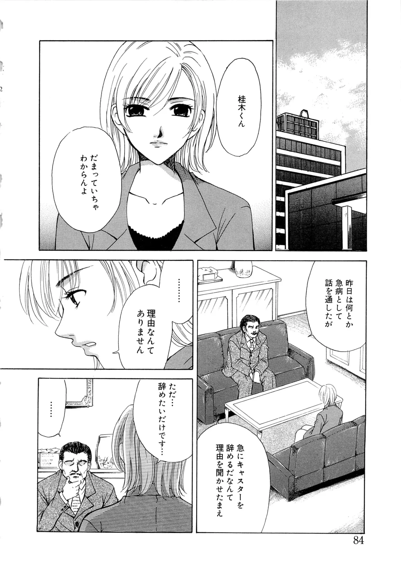 [Gotoh Akira] 21-ji no Onna ~Newscaster Katsuragi Miki~ 2 page 83 - anal bondage hentai manga - read online free
