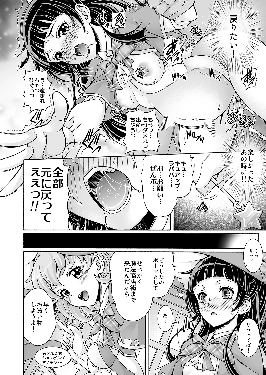 Hara Mahou - Page 19