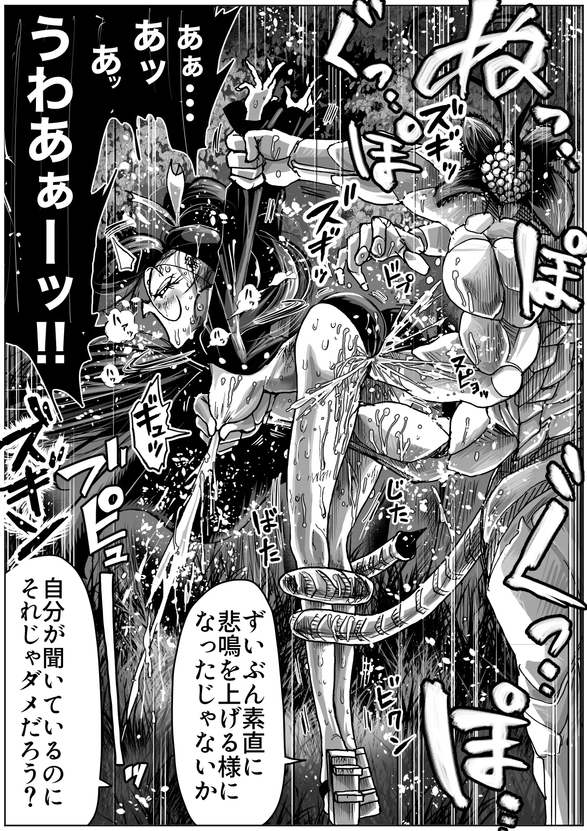 Kaibutsu vs Danchou Shoujo 2 - Page 19