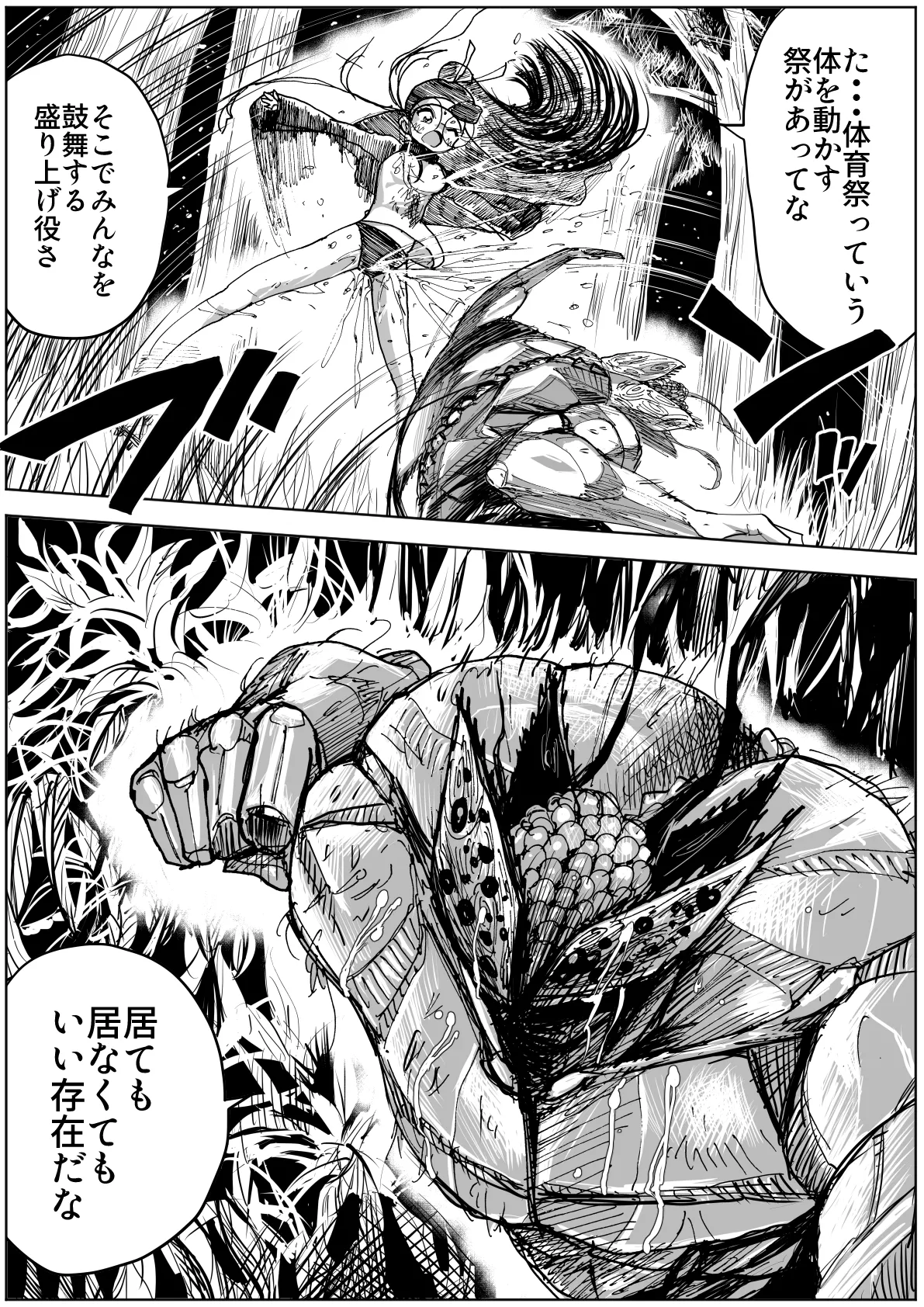 Kaibutsu vs Danchou Shoujo 2 - Page 3