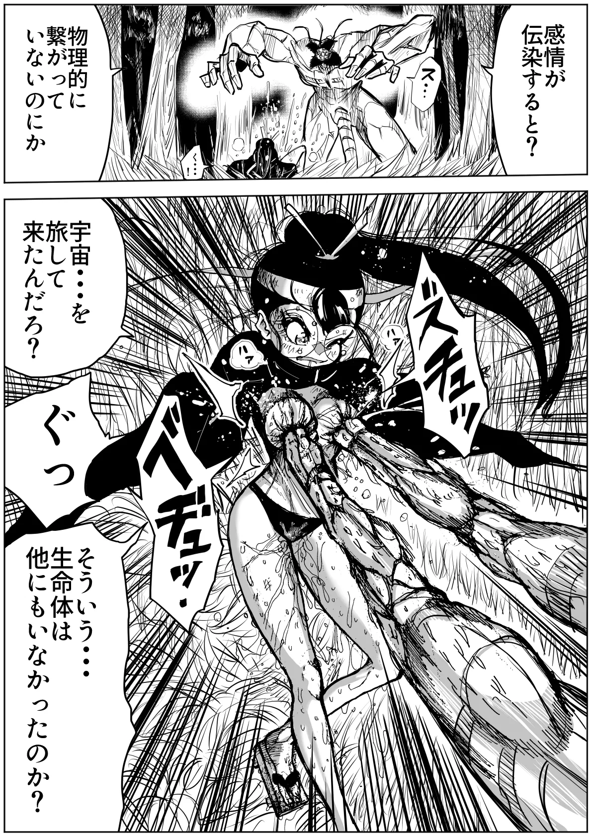 Kaibutsu vs Danchou Shoujo 2 - Page 6