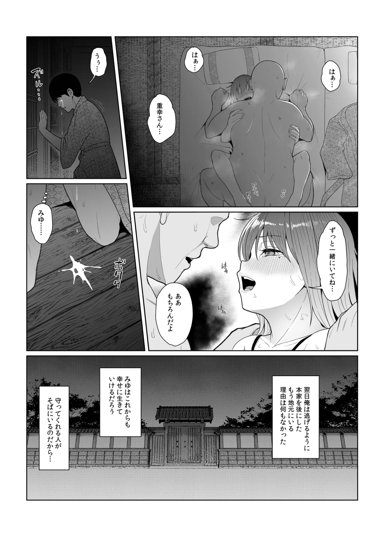 BSS（僕が先に好きだったのに） - Page 16