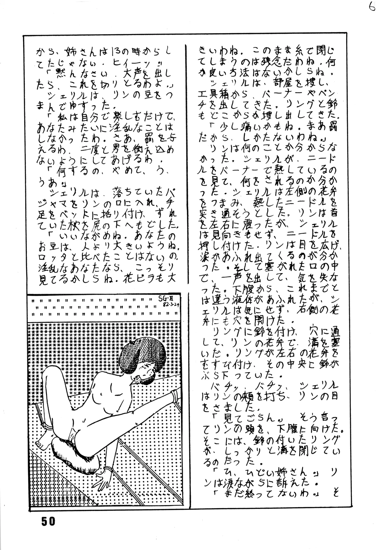 Bishoujogaku Vol.7 - Page 51