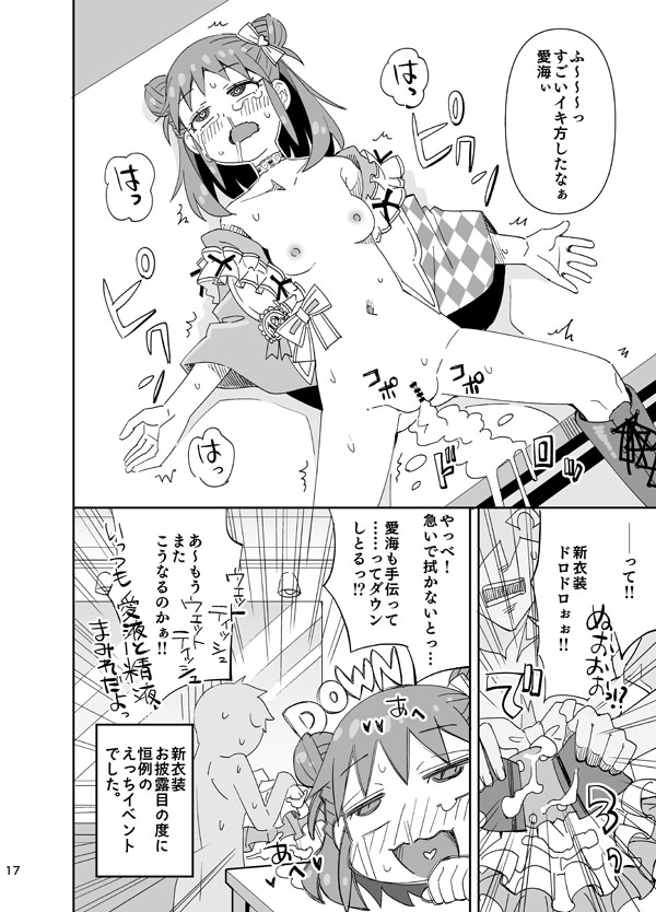 Ohirome! Shin Ishou page 17 featuring producer the idolmaster parody - nakadashi x-ray hentai manga - read online free