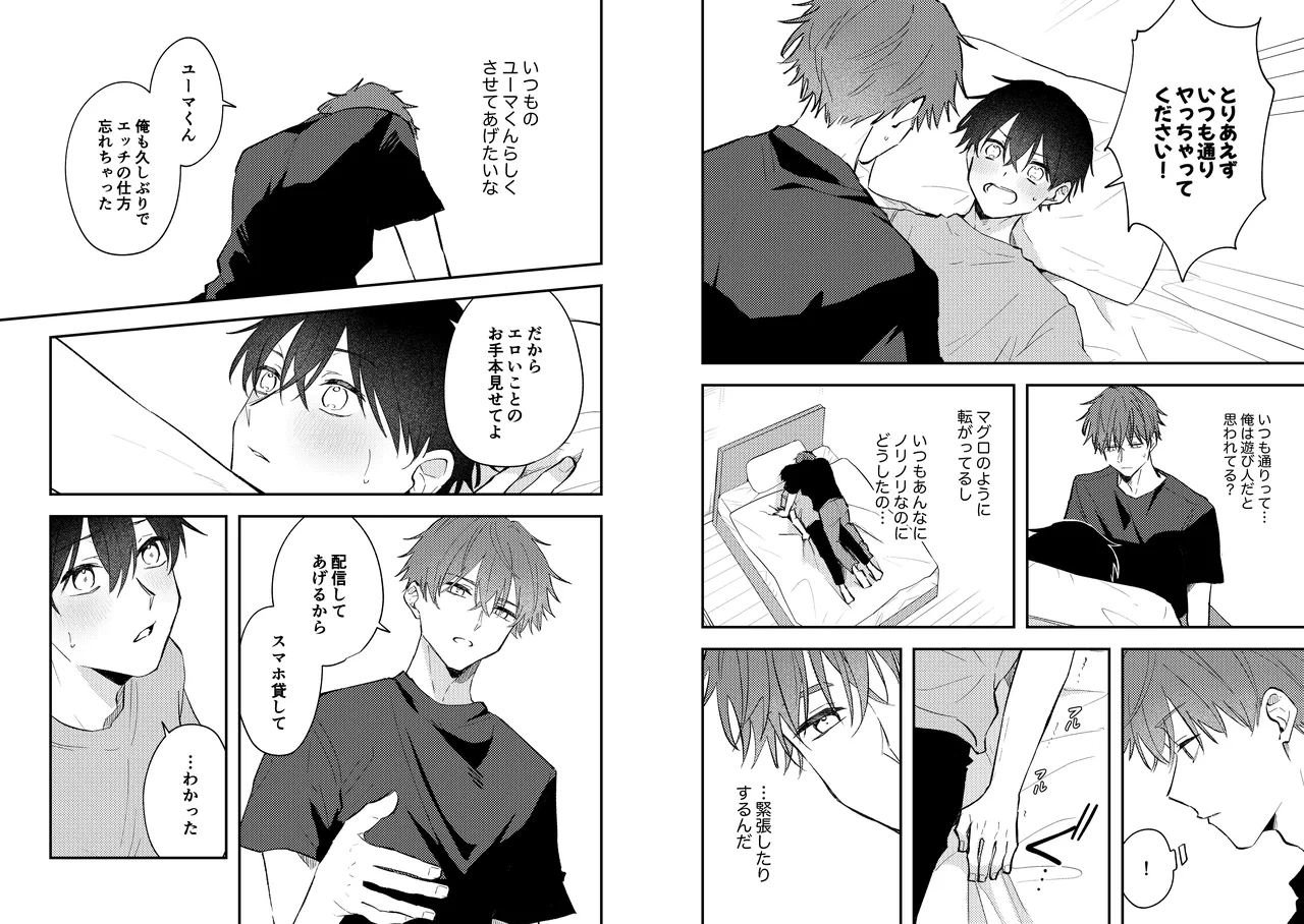 Page 16 of [Heikousen (Enoki Enosuke)] Streamer Yuma and Friend [Digital]