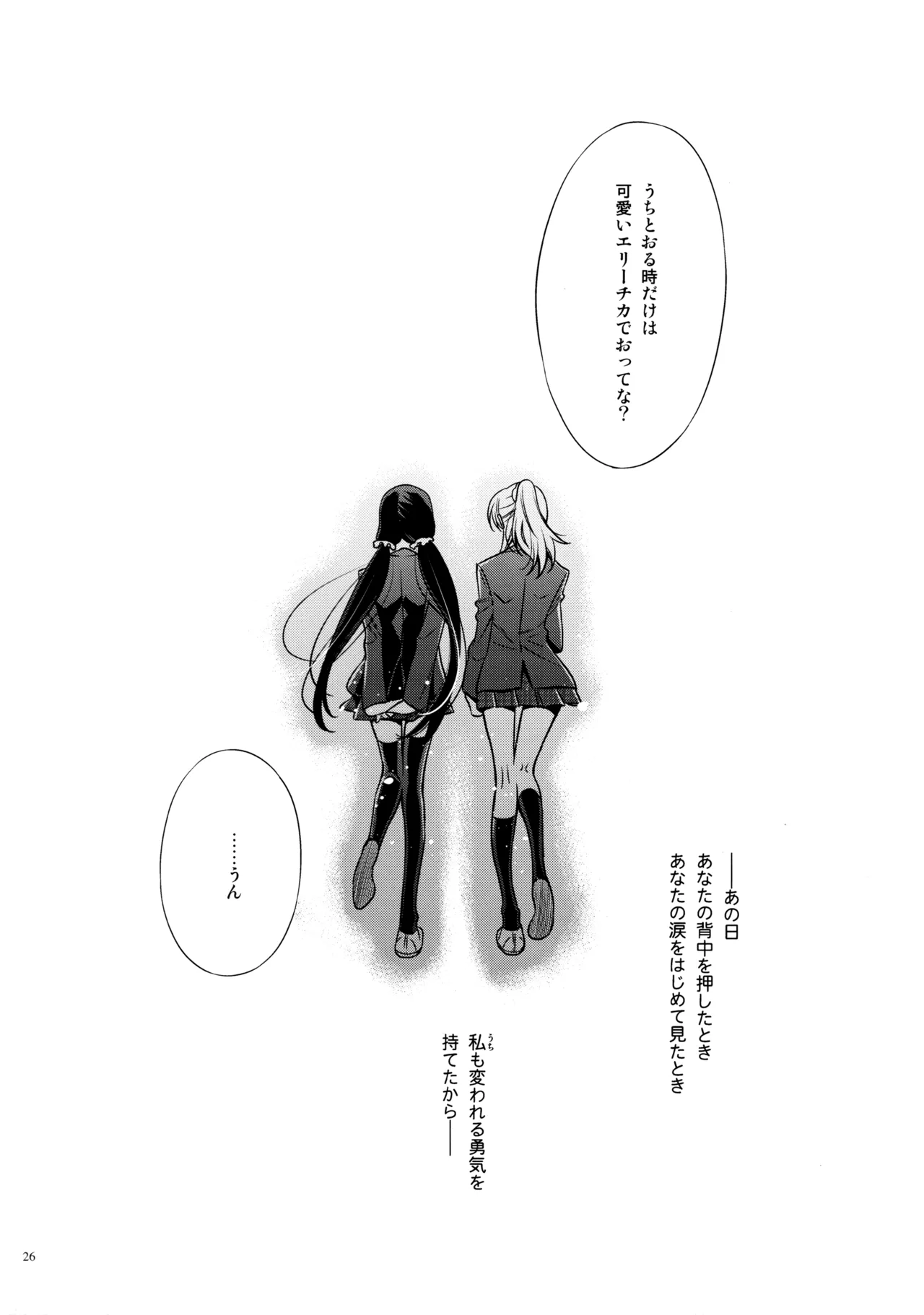 Yasashii, Batsu page 25 featuring nozomi tojo love live parody - stockings yuri hentai manga - read online free