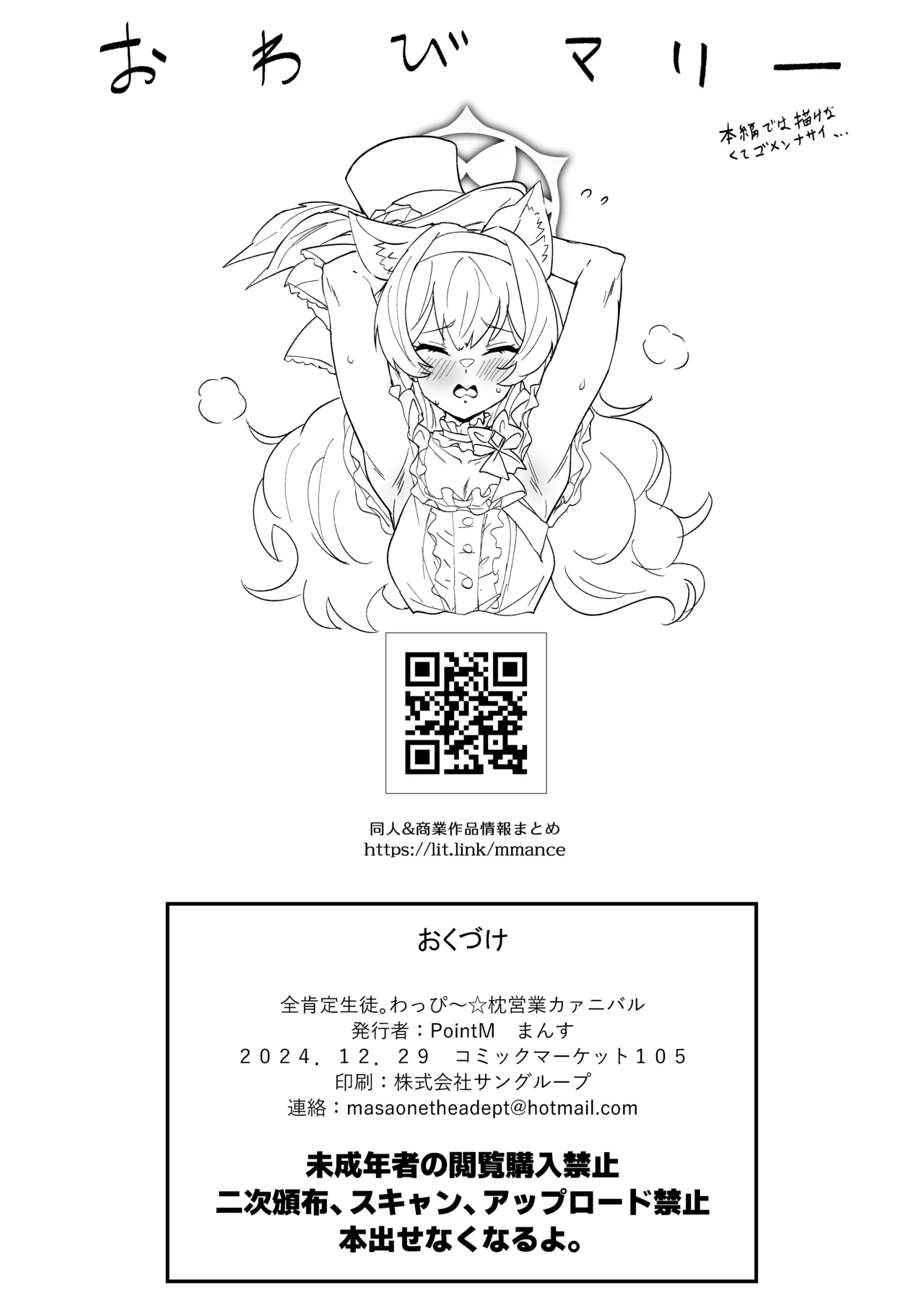 Zenkoutei Seitou. Wappi～☆Makura Eigyou Carnival page 22 featuring sakurako utazumi blue archive parody - big breasts defloration hentai manga - read online free