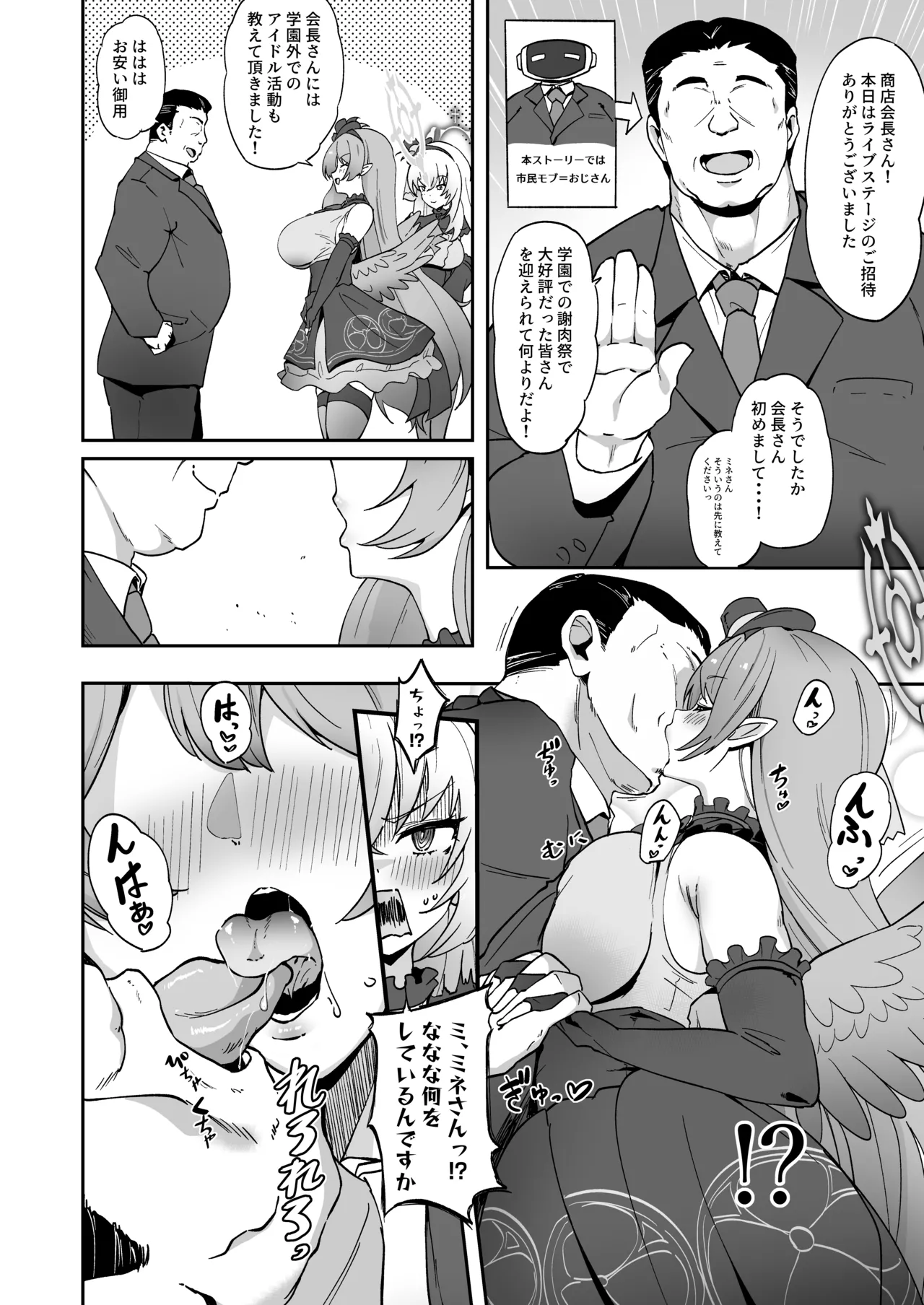 Zenkoutei Seitou. Wappi～☆Makura Eigyou Carnival - Page 4
