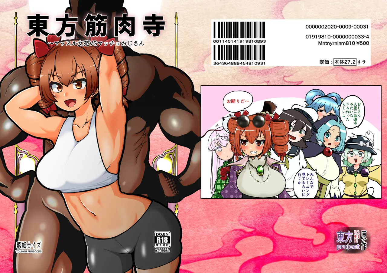 Touhou Kinnikuji ~ Muscle Joon VS Macho Oji-san page 40 featuring minamitsu murasa touhou project parody - big breasts ahegao hentai manga - read online free