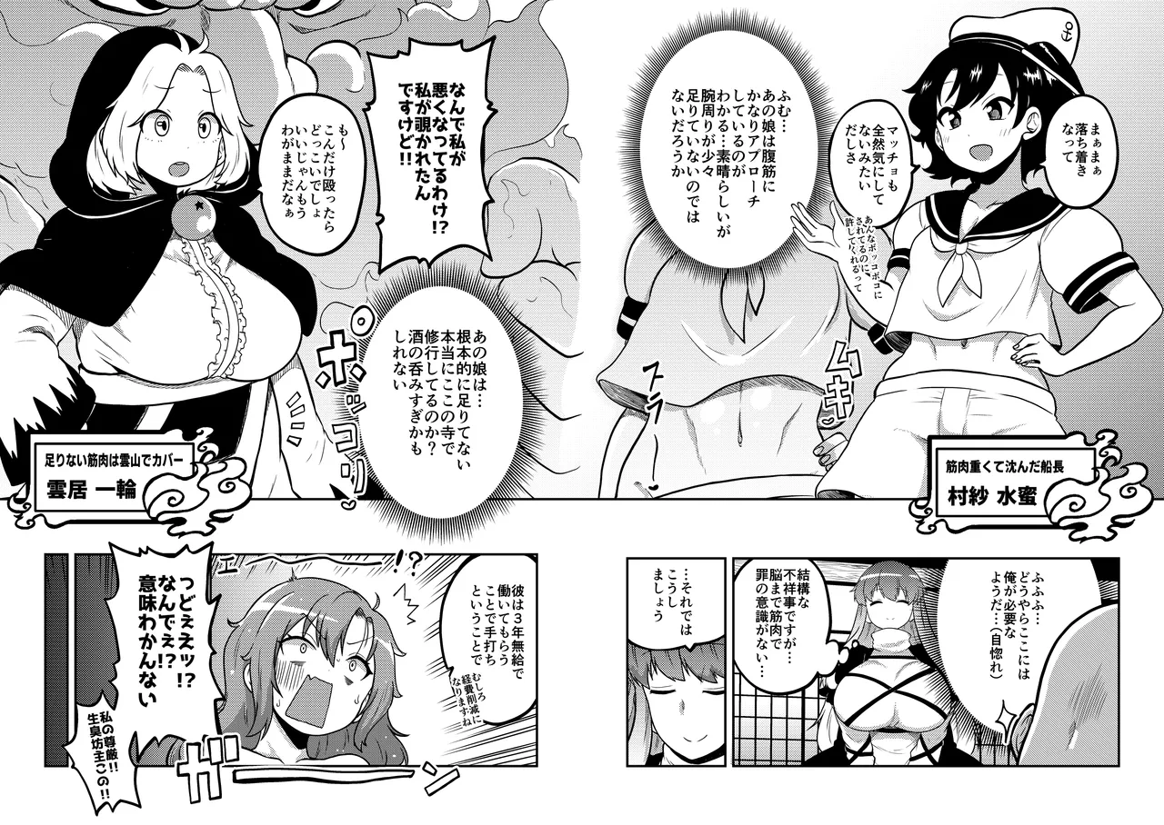 Touhou Kinnikuji ~ Muscle Joon VS Macho Oji-san page 9 featuring minamitsu murasa touhou project parody - big breasts ahegao hentai manga - read online free