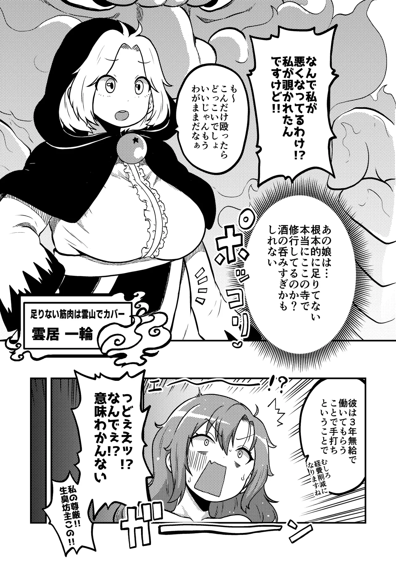 Touhou Kinnikuji ~ Muscle Joon VS Macho Oji-san page 11 touhou project parody - muscle hentai manga - read online free