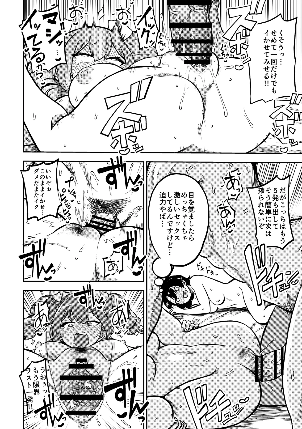 Touhou Kinnikuji ~ Muscle Joon VS Macho Oji-san page 32 touhou project parody - muscle hentai manga - read online free