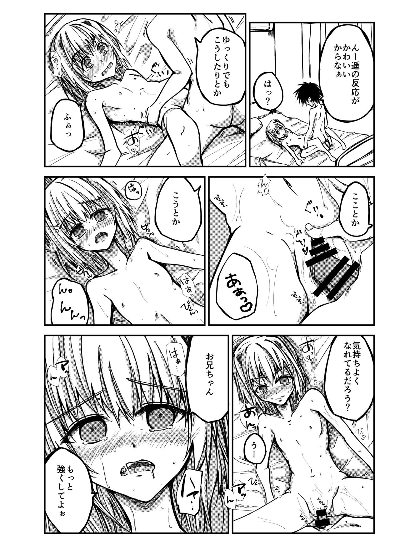 Oniichan o Kimochiyoku Shitai Imouto ga Kimochiyoku Sarechau Hanashi page 16 original parody - small breasts sole female hentai manga - read online free