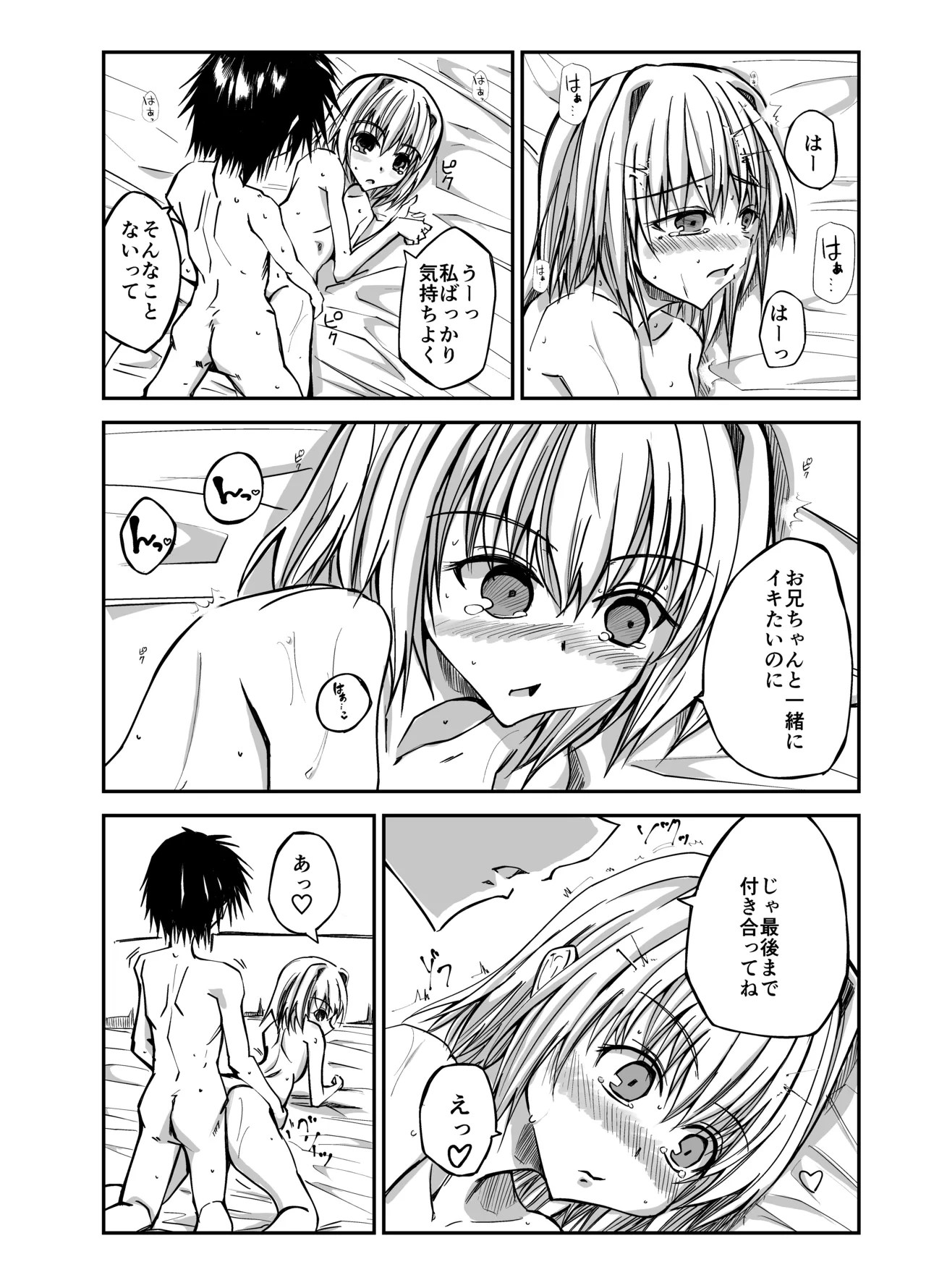 Oniichan o Kimochiyoku Shitai Imouto ga Kimochiyoku Sarechau Hanashi page 20 original parody - small breasts sole female hentai manga - read online free