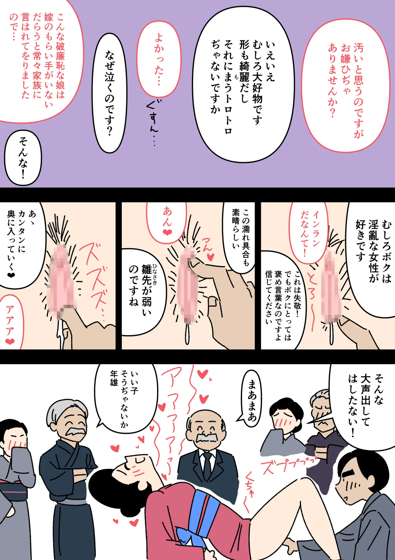 Jitsuroku - Taisho Jidai no Omiai - Page 12