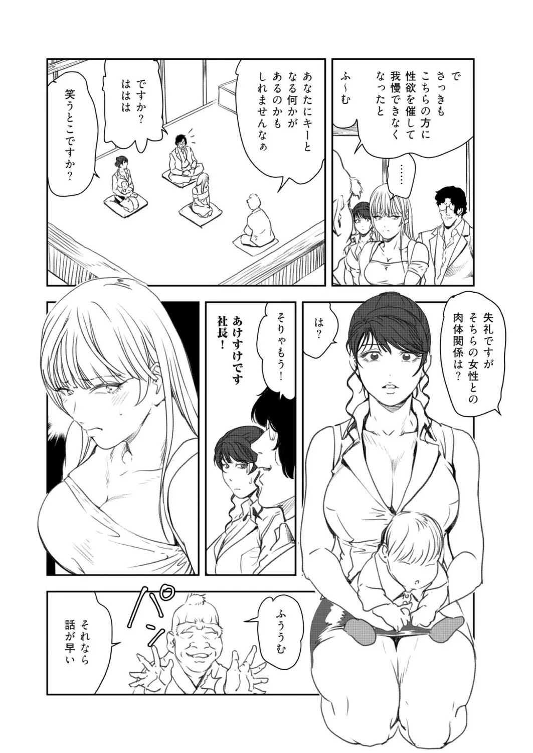 Page 11 of [Misaki Yukihiro] Nikuhisyo Yukiko VOL.48
