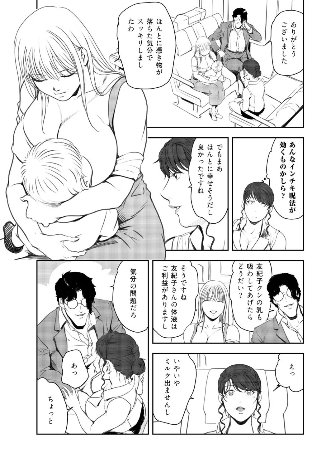 Nikuhisyo Yukiko VOL.48 - Page 84