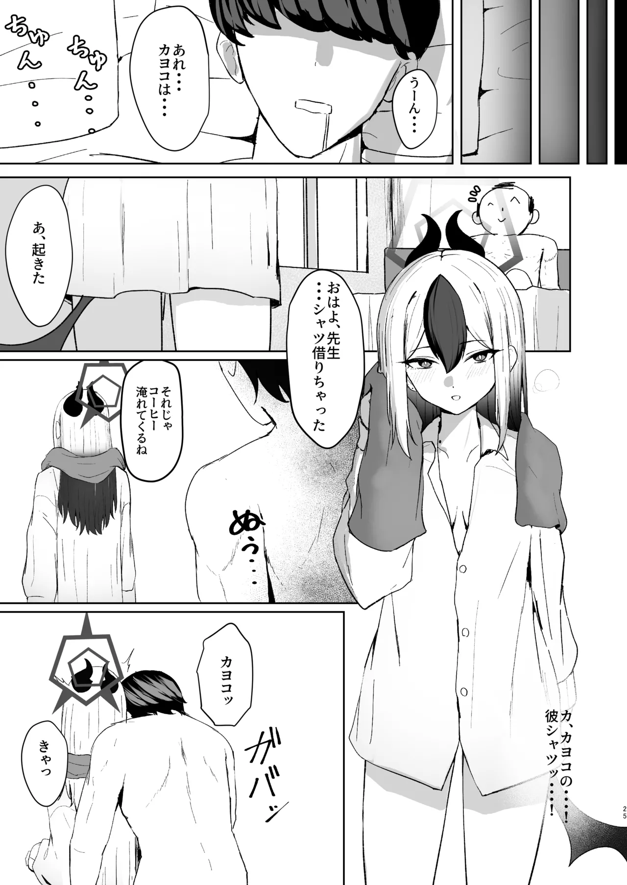 Oni no Sasoi page 25 featuring kayoko onikata blue archive parody - wings condom hentai manga - read online free