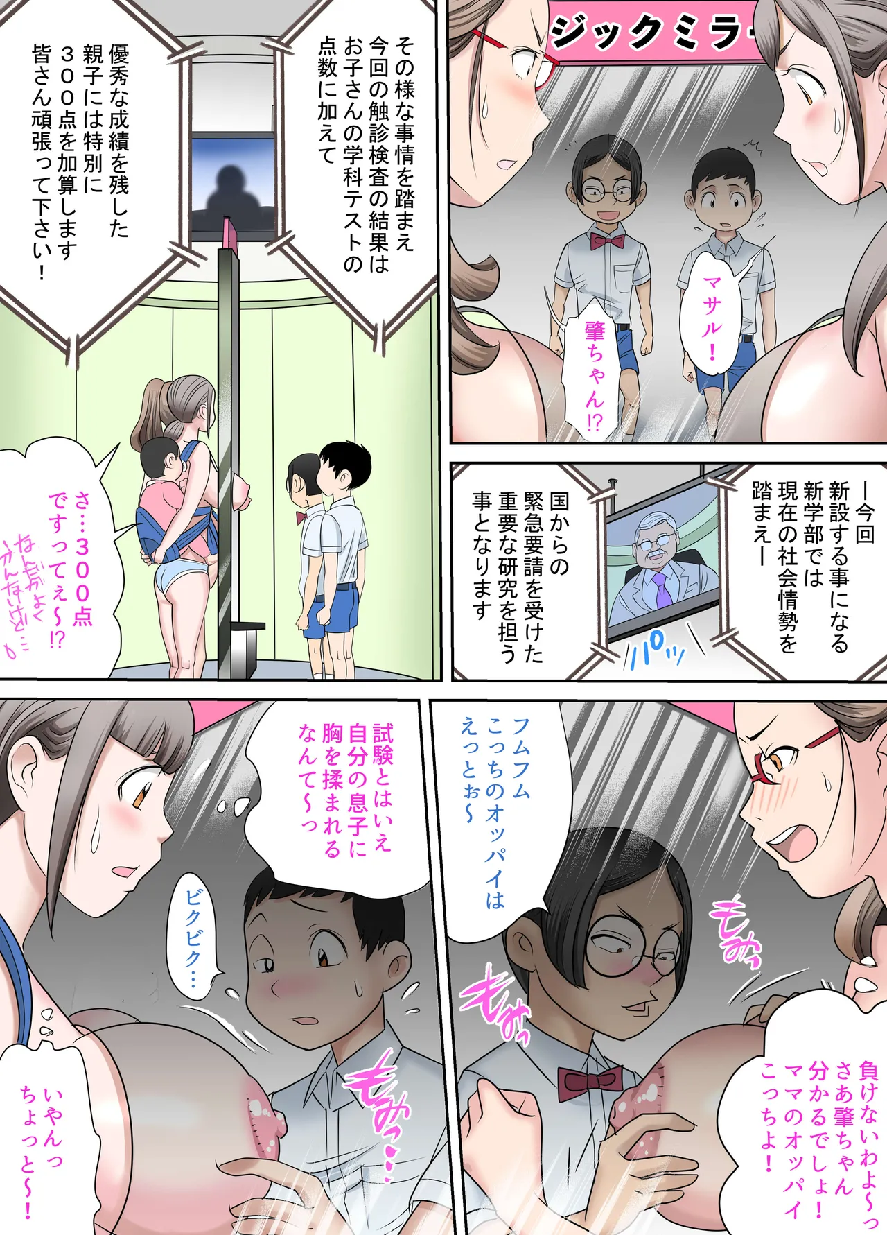 Sakunyuu Gakuen Magical Mirror Boshi Nyuushi-hen page 13 original parody - big breasts schoolgirl uniform hentai manga - read online free