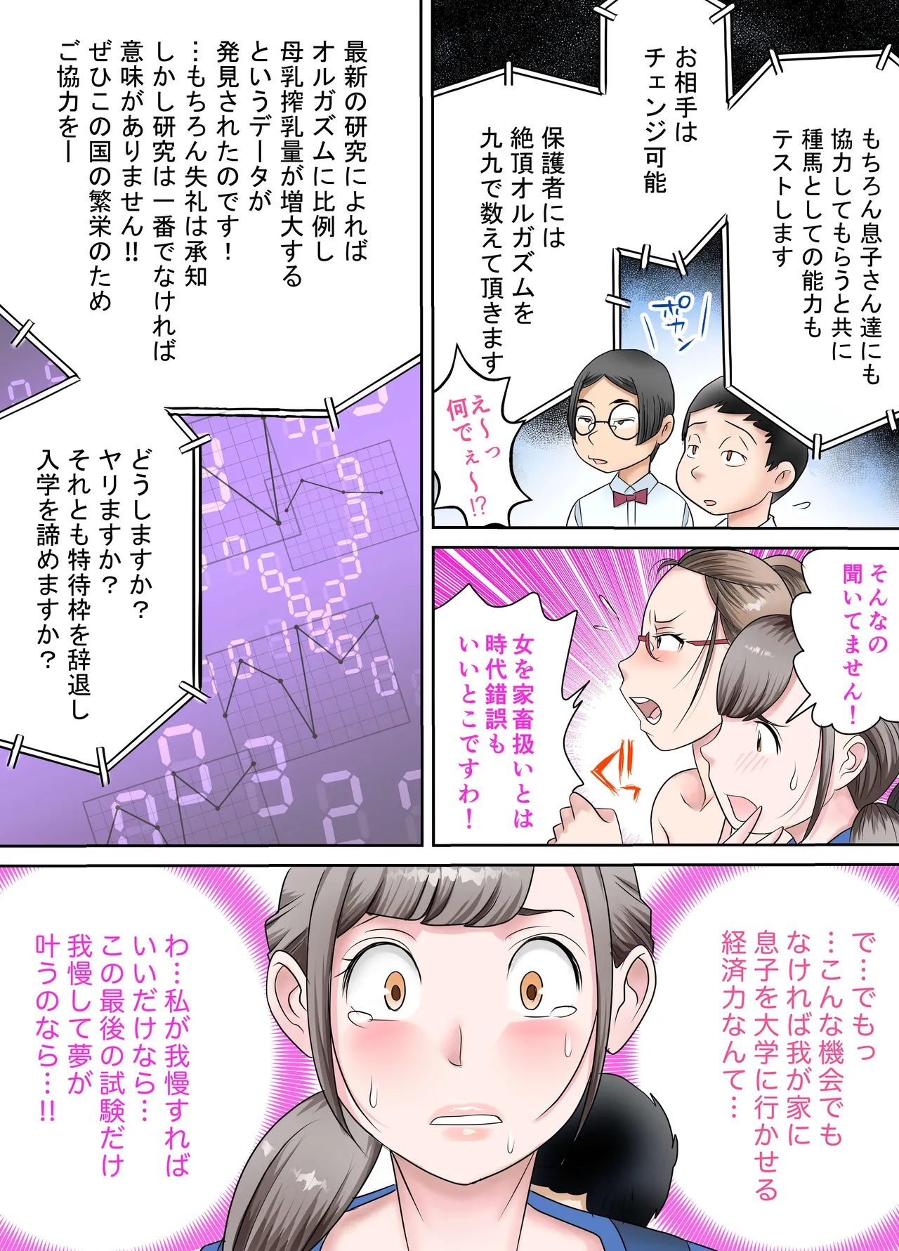 Sakunyuu Gakuen Magical Mirror Boshi Nyuushi-hen page 17 original parody - big breasts schoolgirl uniform hentai manga - read online free