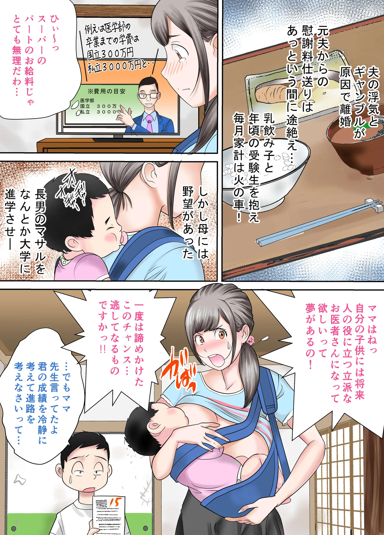 Page 3 of Sakunyuu Gakuen Magical Mirror Boshi Nyuushi-hen