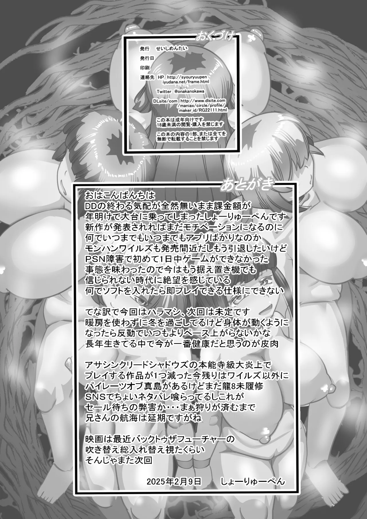 HARAMASHI 17 page 25 original parody - big breasts hentai manga - read online free