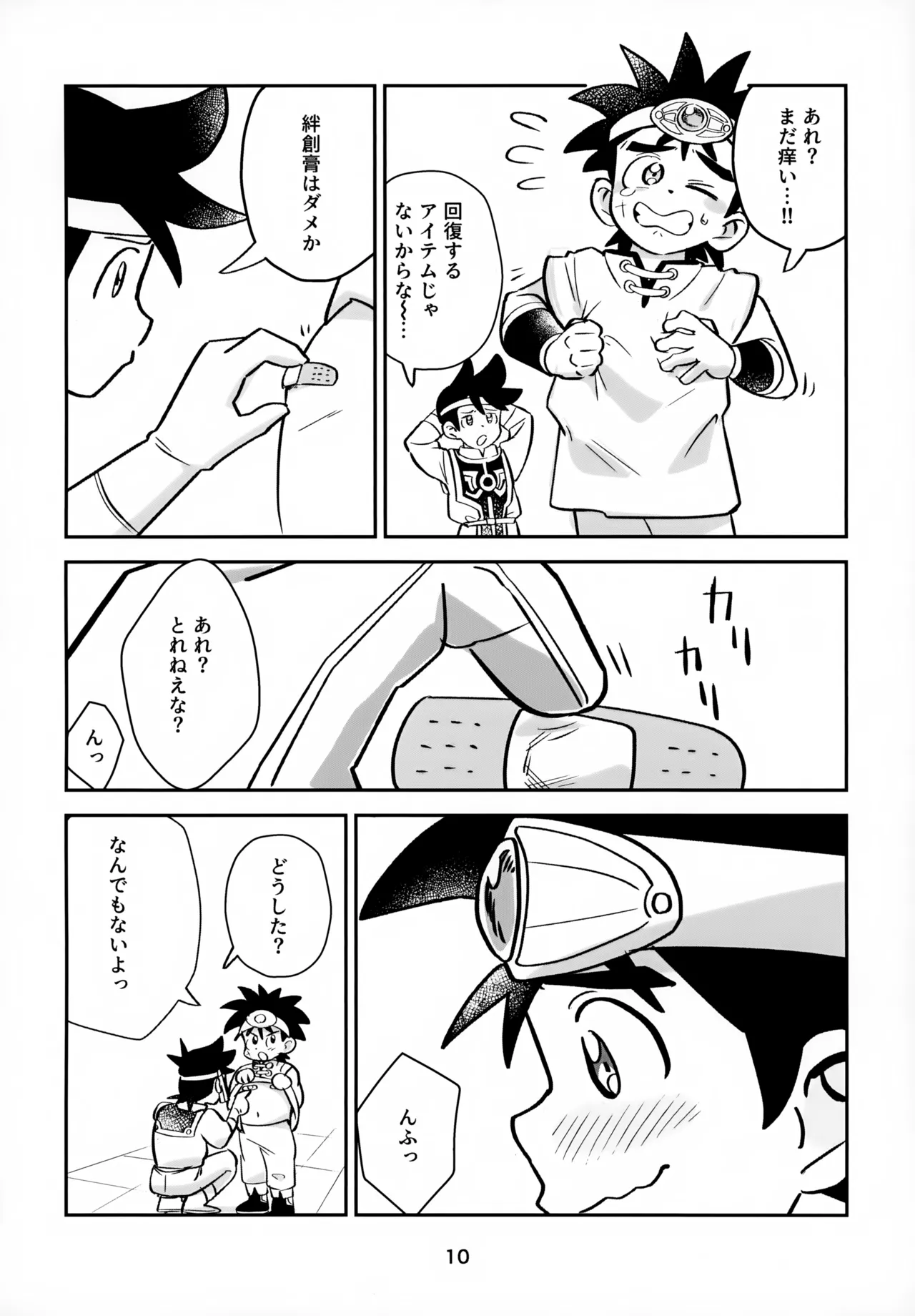 Page 10 of (SUPER BRAVE ADVENTURE 2024) [Shinashina Numaebi (Mego)] Nee, Kore Nan no Chiryou na no? (Dragon Quest: Dai no Daibouken)