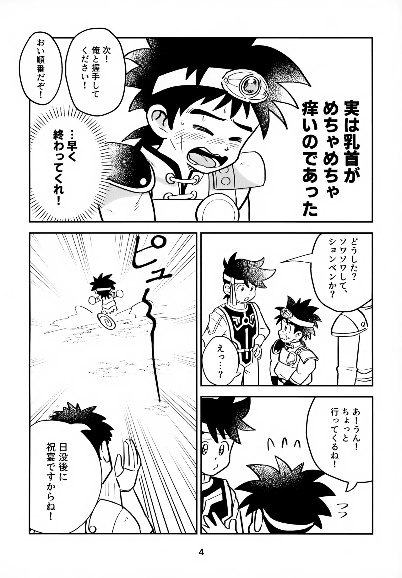 Page 4 of (SUPER BRAVE ADVENTURE 2024) [Shinashina Numaebi (Mego)] Nee, Kore Nan no Chiryou na no? (Dragon Quest: Dai no Daibouken)