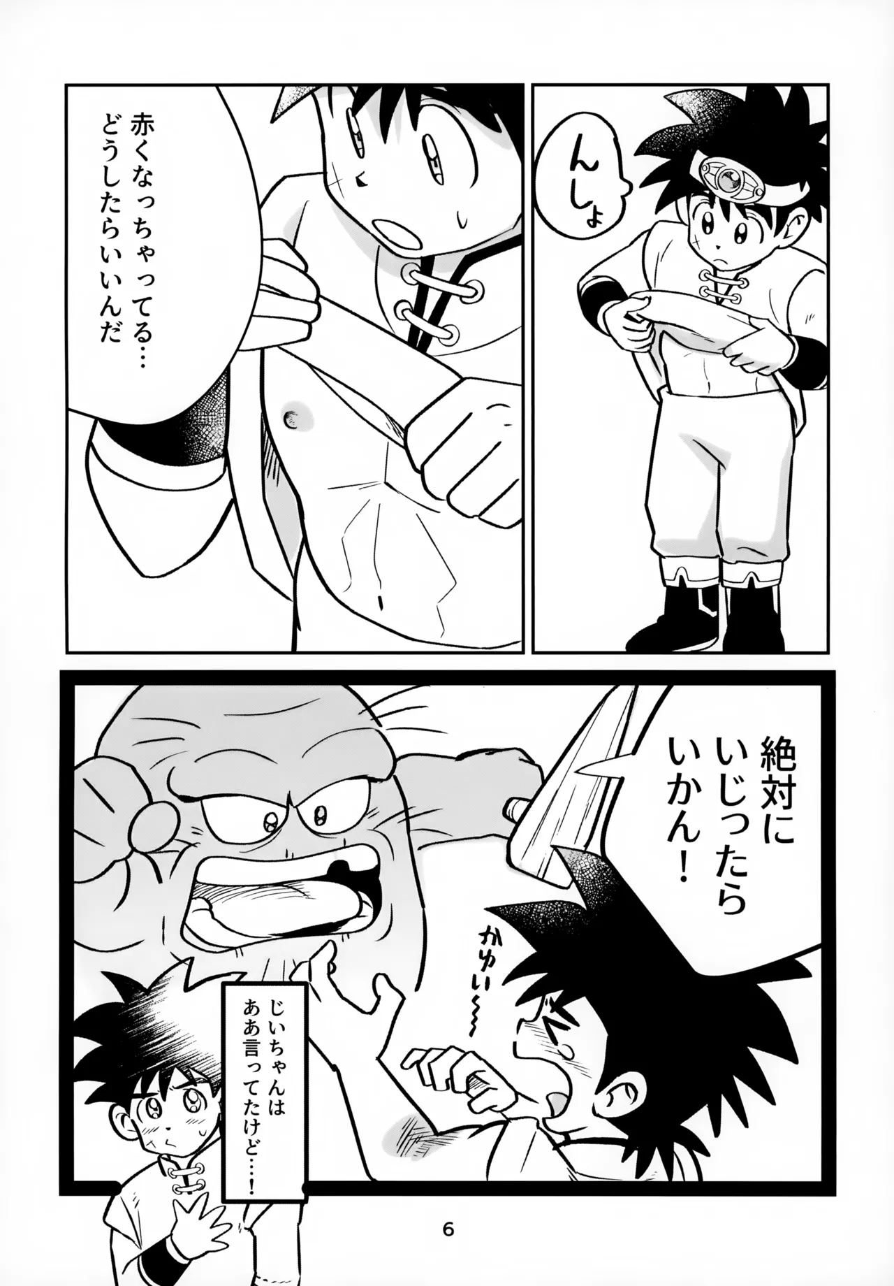 Page 6 of (SUPER BRAVE ADVENTURE 2024) [Shinashina Numaebi (Mego)] Nee, Kore Nan no Chiryou na no? (Dragon Quest: Dai no Daibouken)