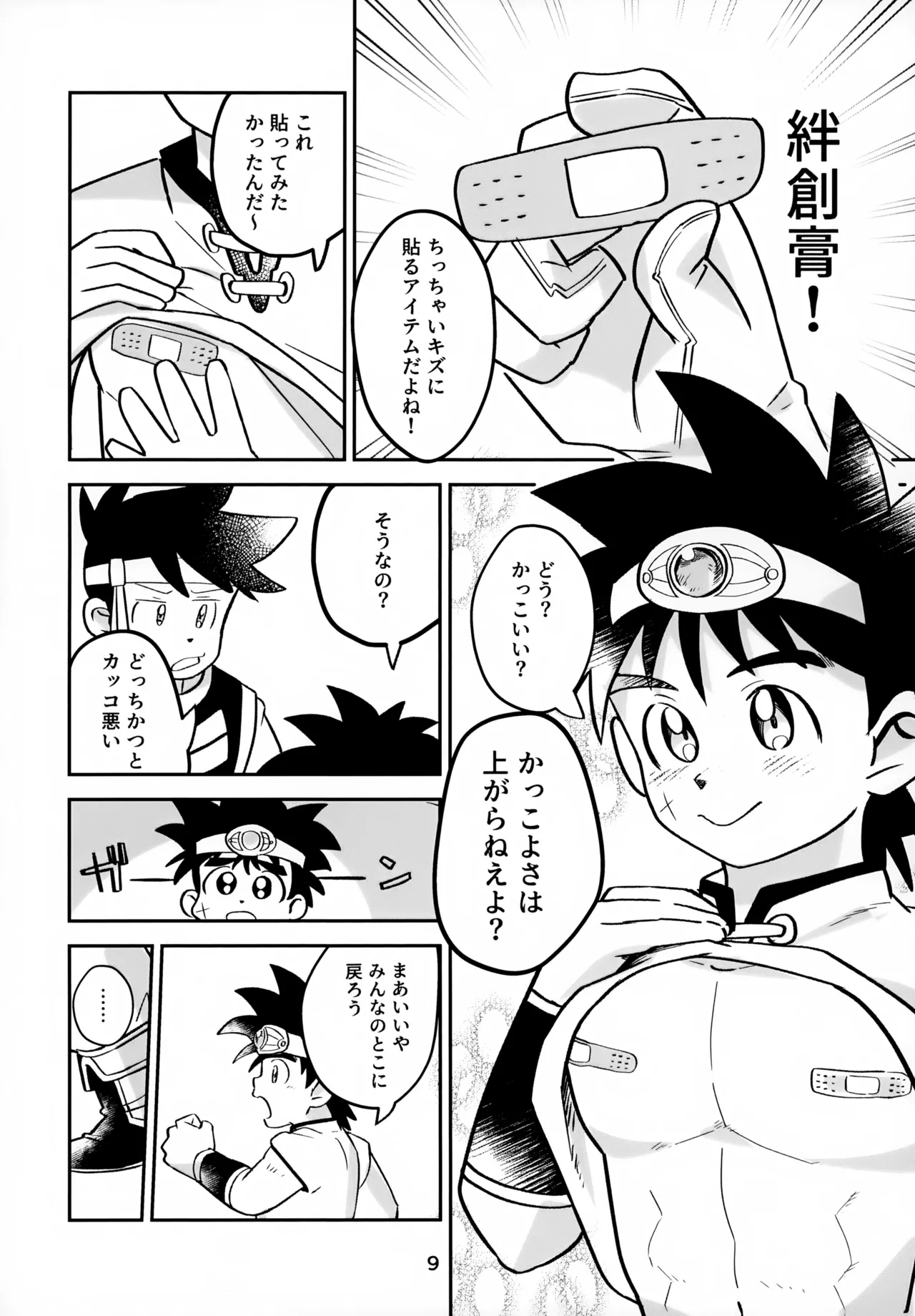 Page 9 of (SUPER BRAVE ADVENTURE 2024) [Shinashina Numaebi (Mego)] Nee, Kore Nan no Chiryou na no? (Dragon Quest: Dai no Daibouken)
