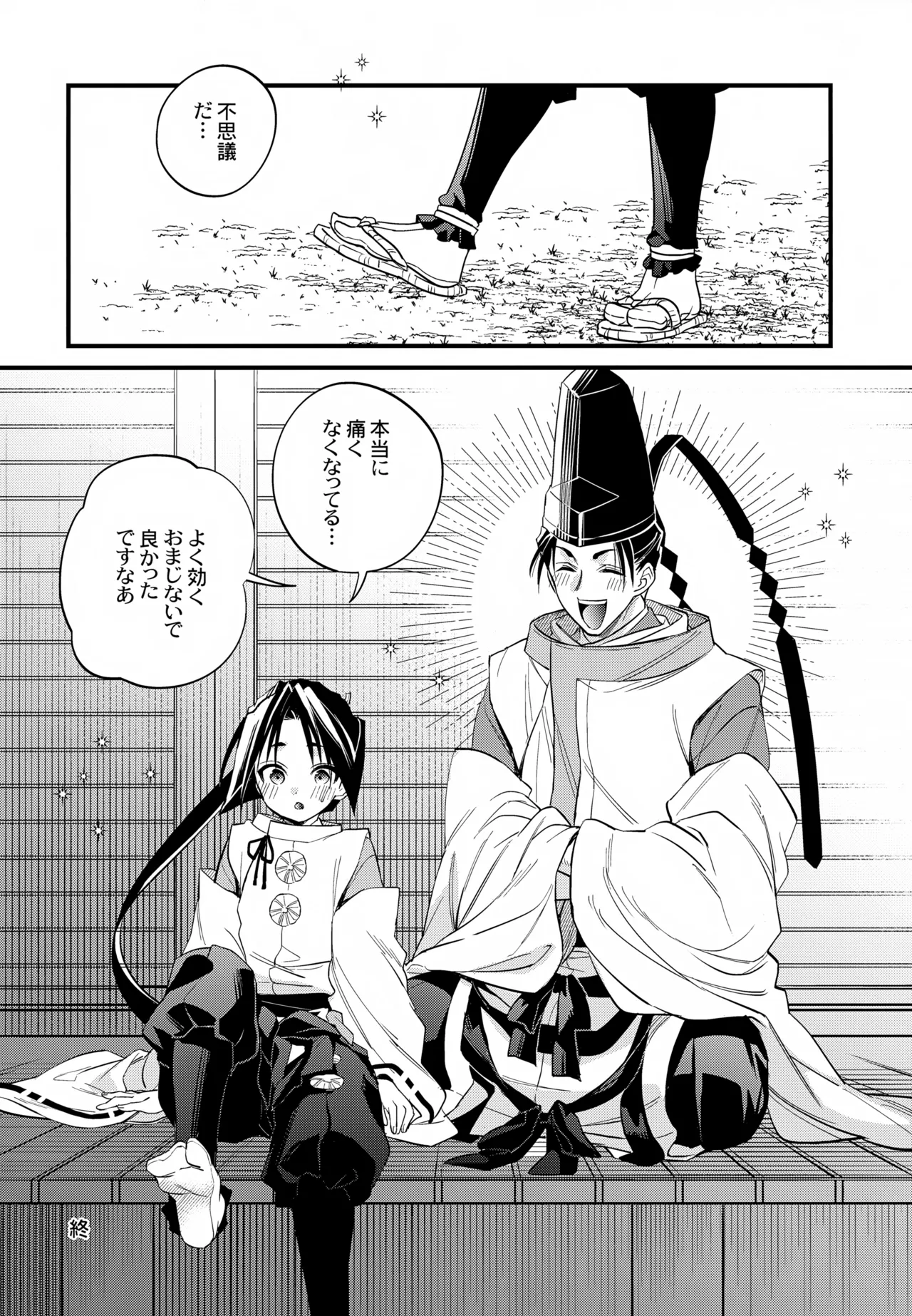 Kami-sama no Takaramono - Page 28