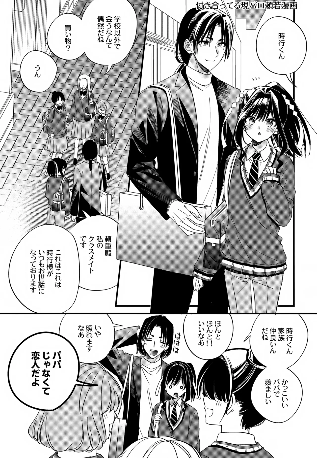 Kami-sama no Takaramono - Page 31