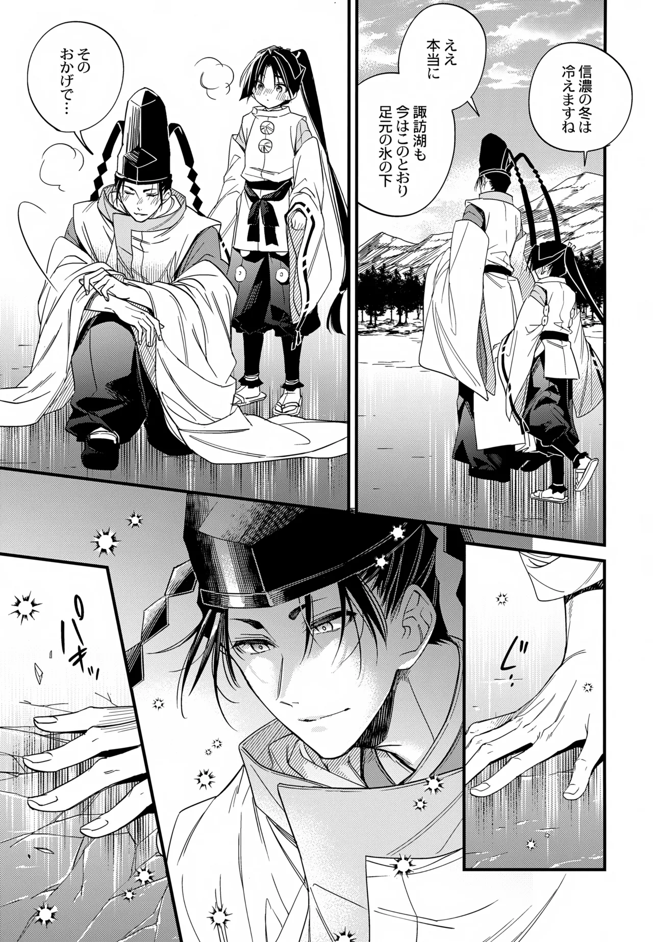 Kami-sama no Takaramono - Page 33