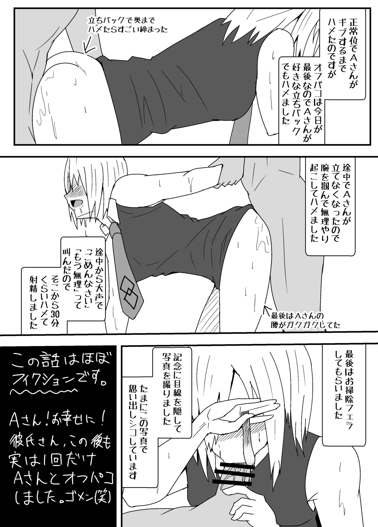 Off-Pako Repo Manga Matome Hon - Page 20