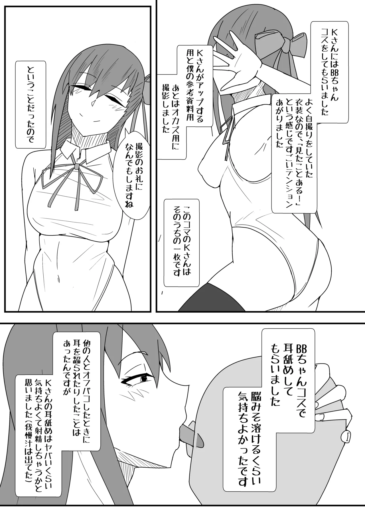 Off-Pako Repo Manga Matome Hon - Page 23