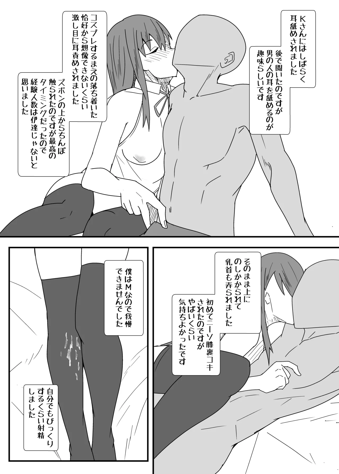 Off-Pako Repo Manga Matome Hon page 24 original parody - cheating cosplaying hentai manga - read online free