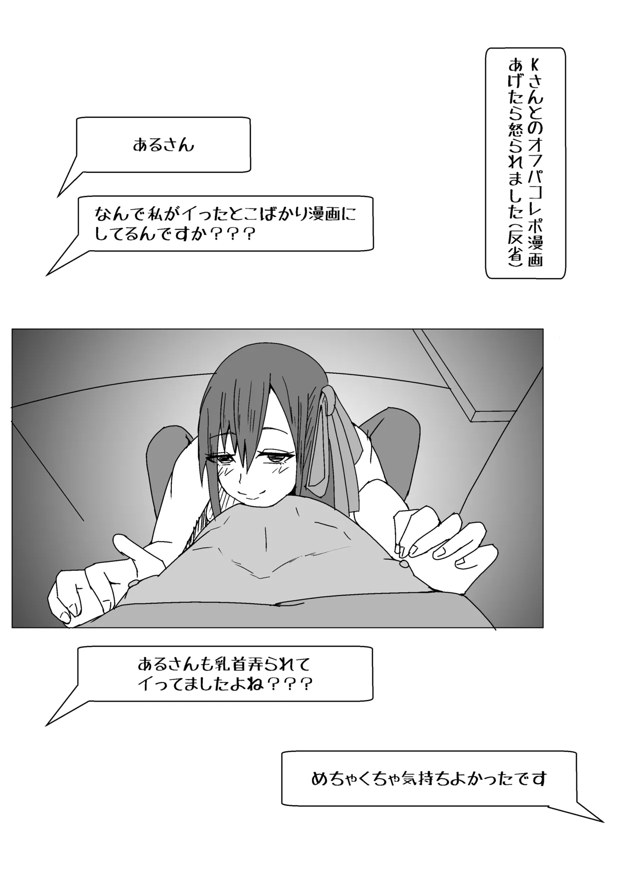 Off-Pako Repo Manga Matome Hon page 27 original parody - cheating cosplaying hentai manga - read online free