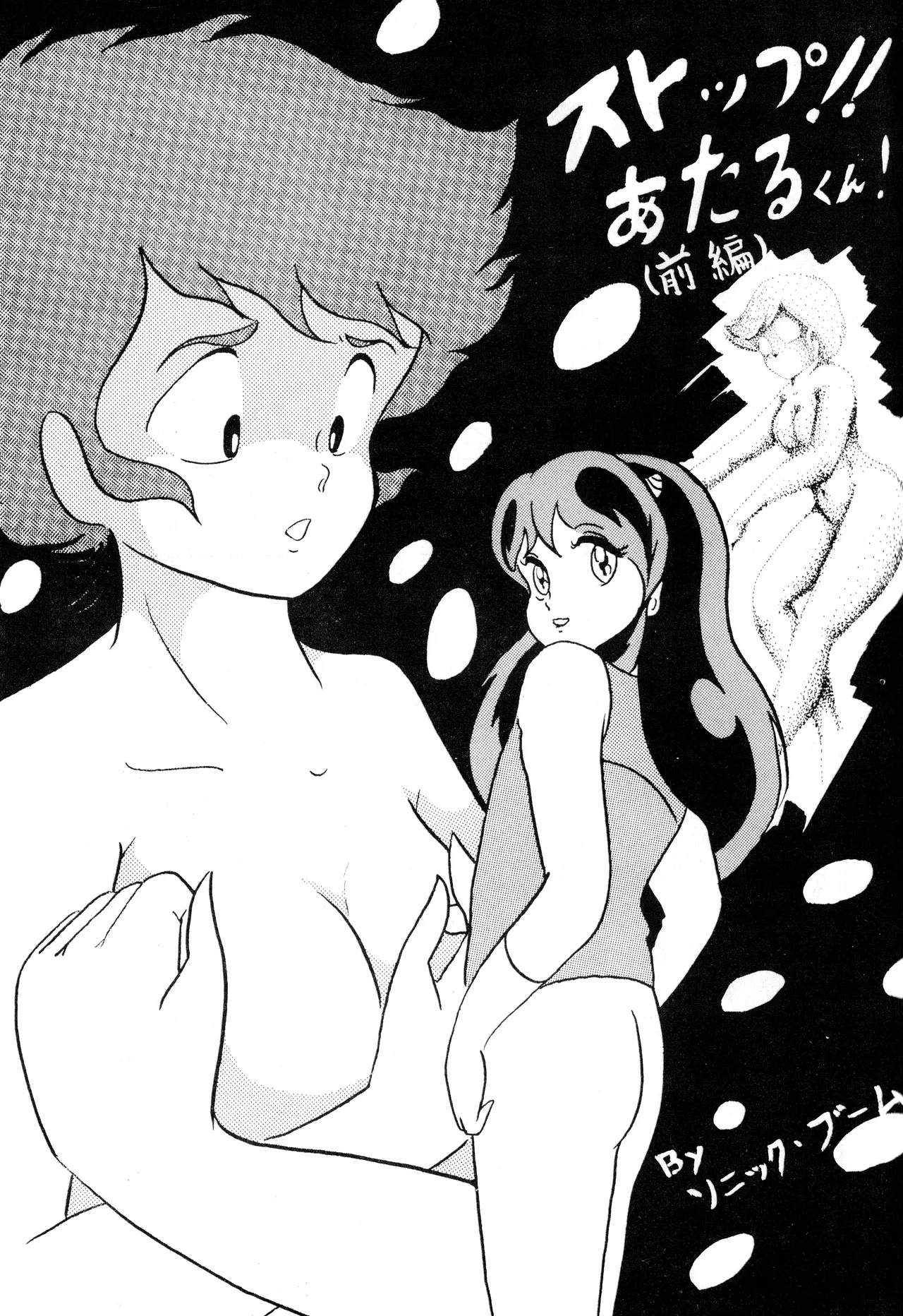 TOP TASTE vol. 1 page 35 featuring kyouko fubuki urusei yatsura parody - yuri femdom hentai manga - read online free