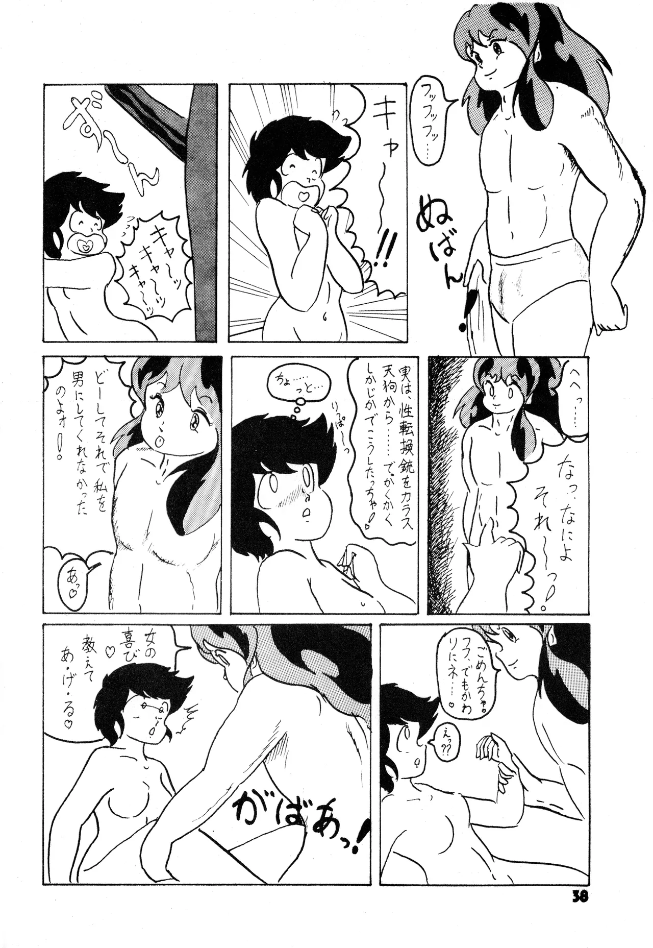 TOP TASTE vol. 1 page 38 featuring shinobu miyake urusei yatsura parody - transformation femdom hentai manga - read online free