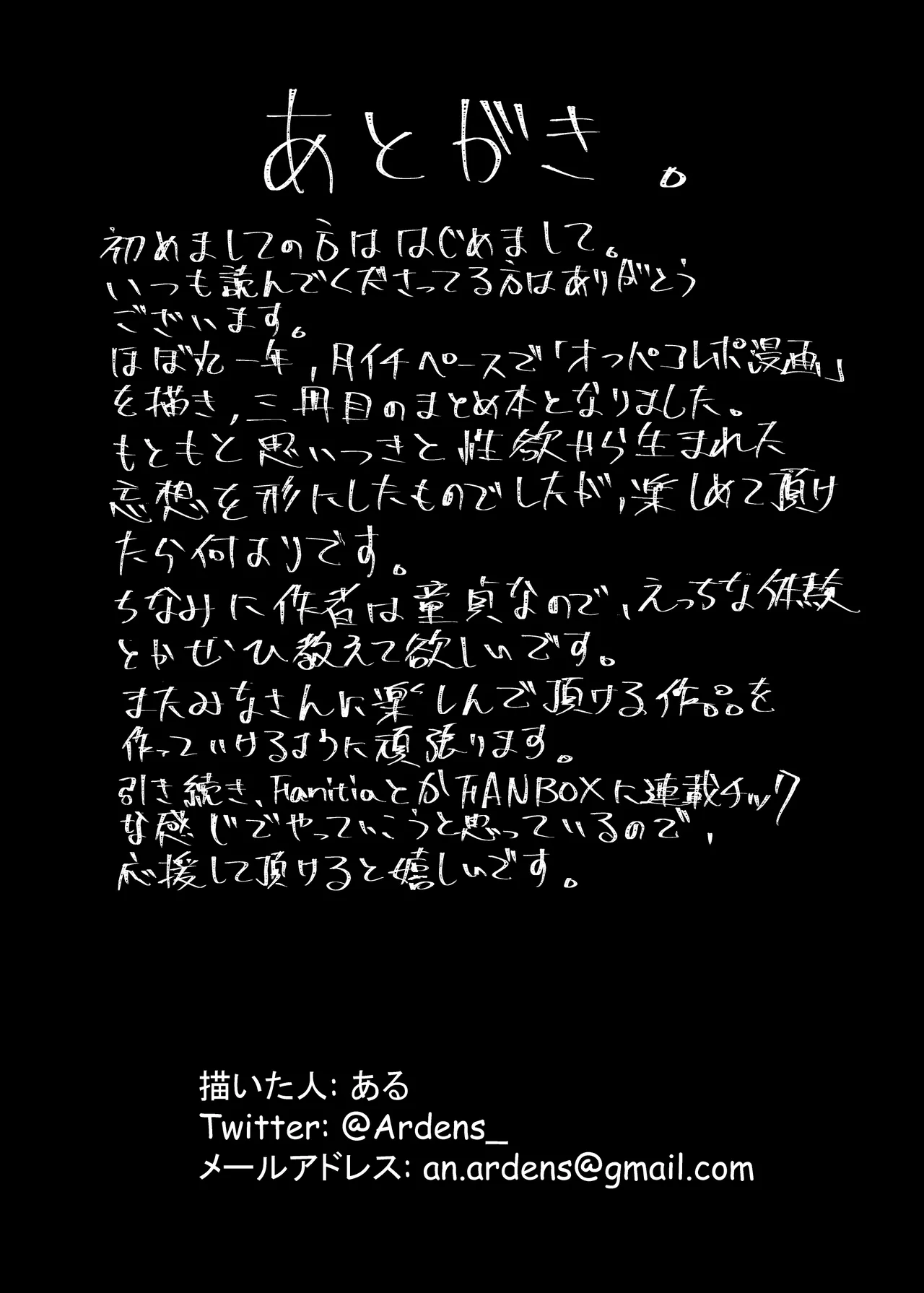 Off-Pako Repo Manga Matome Hon 3 - Page 17