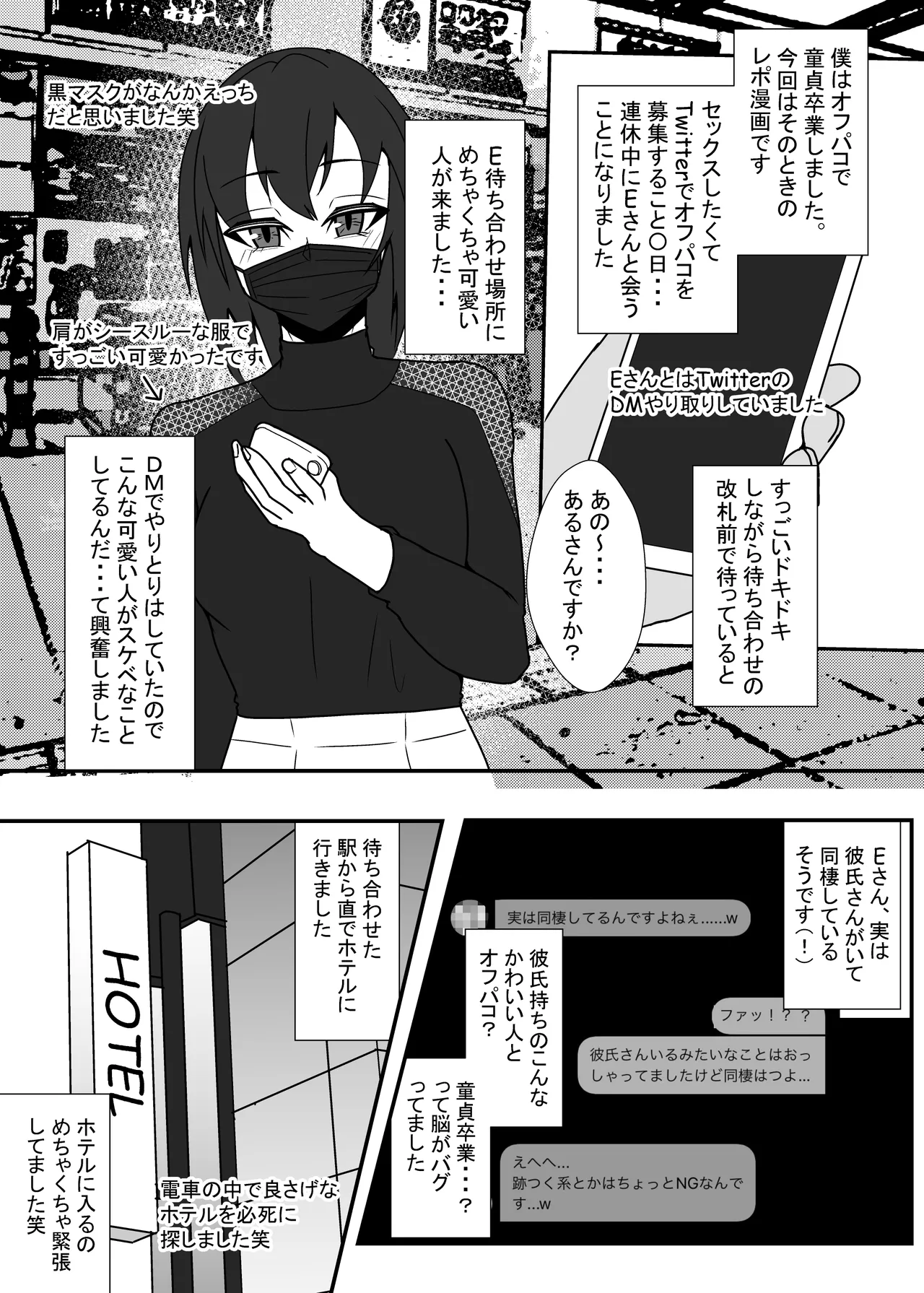 Off-Pako Repo Manga Matome Hon 3 - Page 8