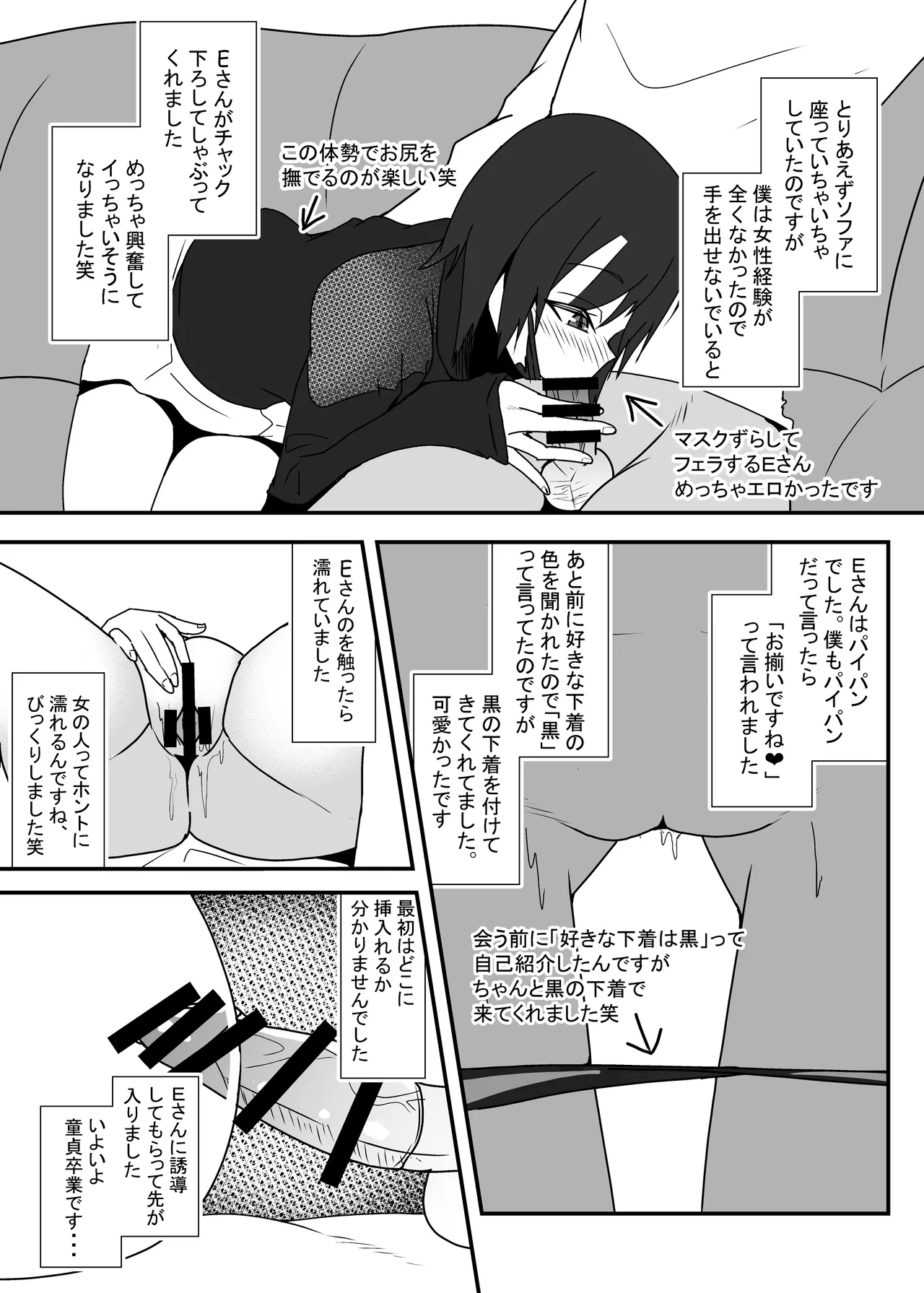 Off-Pako Repo Manga Matome Hon 3 - Page 9