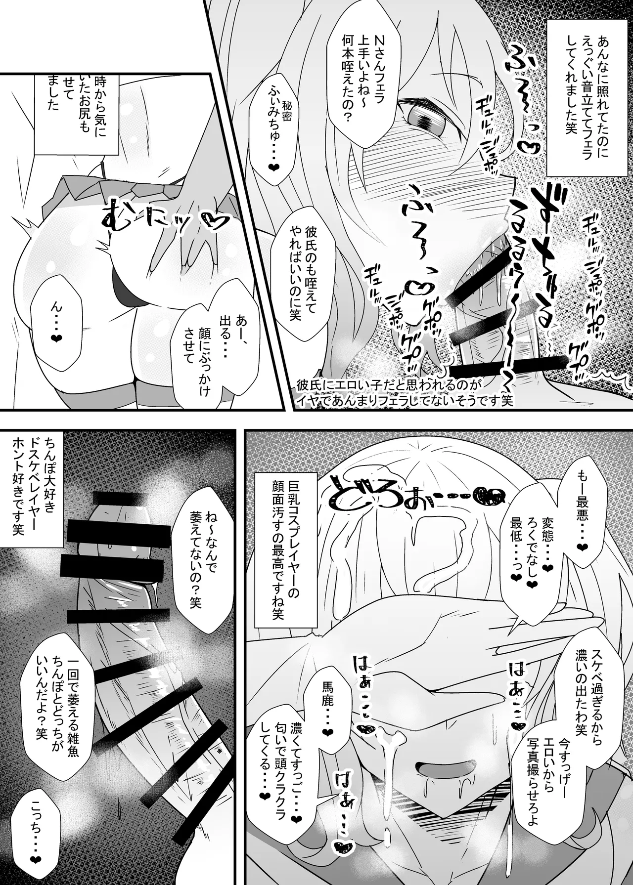 Off-Pako Repo Manga Matome Hon 4 - Page 21