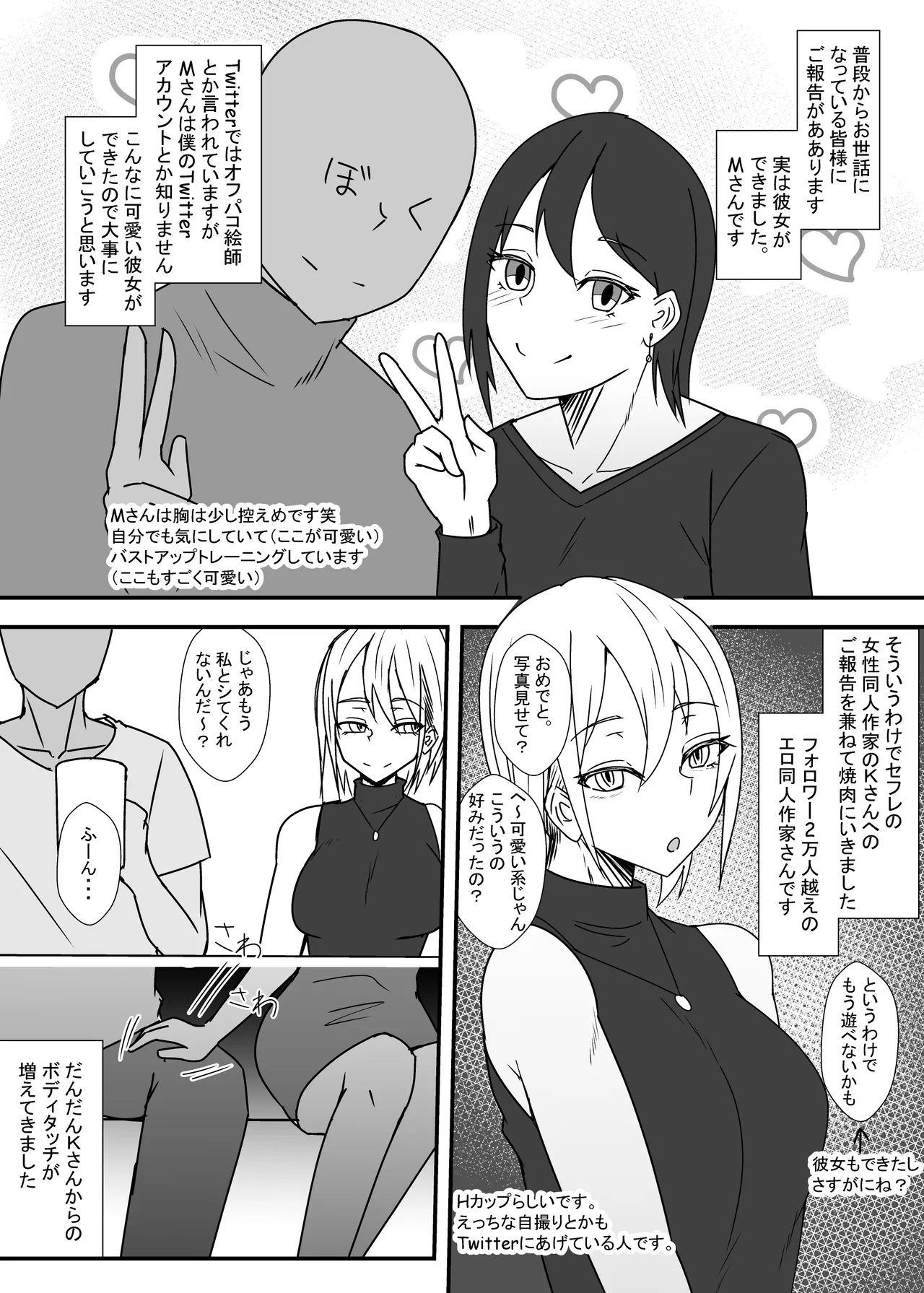 Off-Pako Repo Manga Matome Hon 4 - Page 24