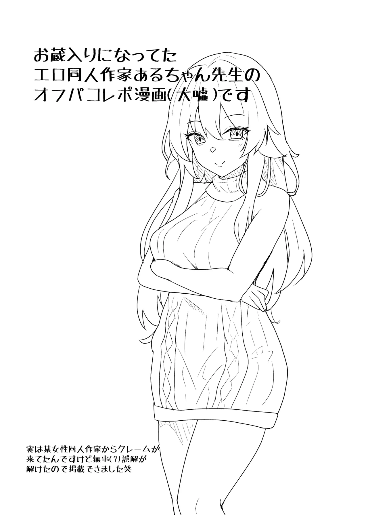 Off-Pako Repo Manga Matome Hon 5 page 23 original parody - cheating multi-work series hentai manga - read online free