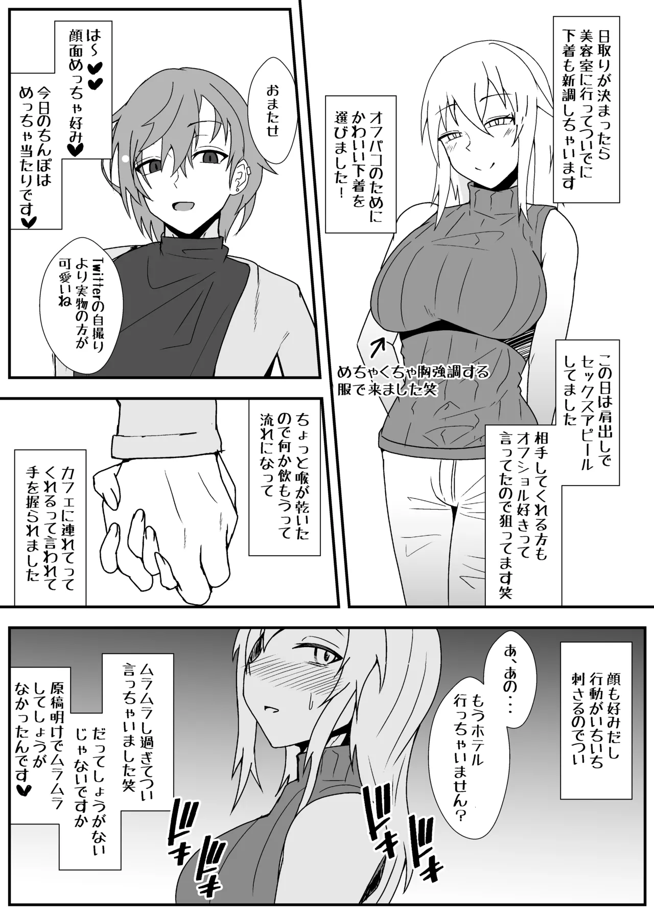 Off-Pako Repo Manga Matome Hon 5 - Page 25