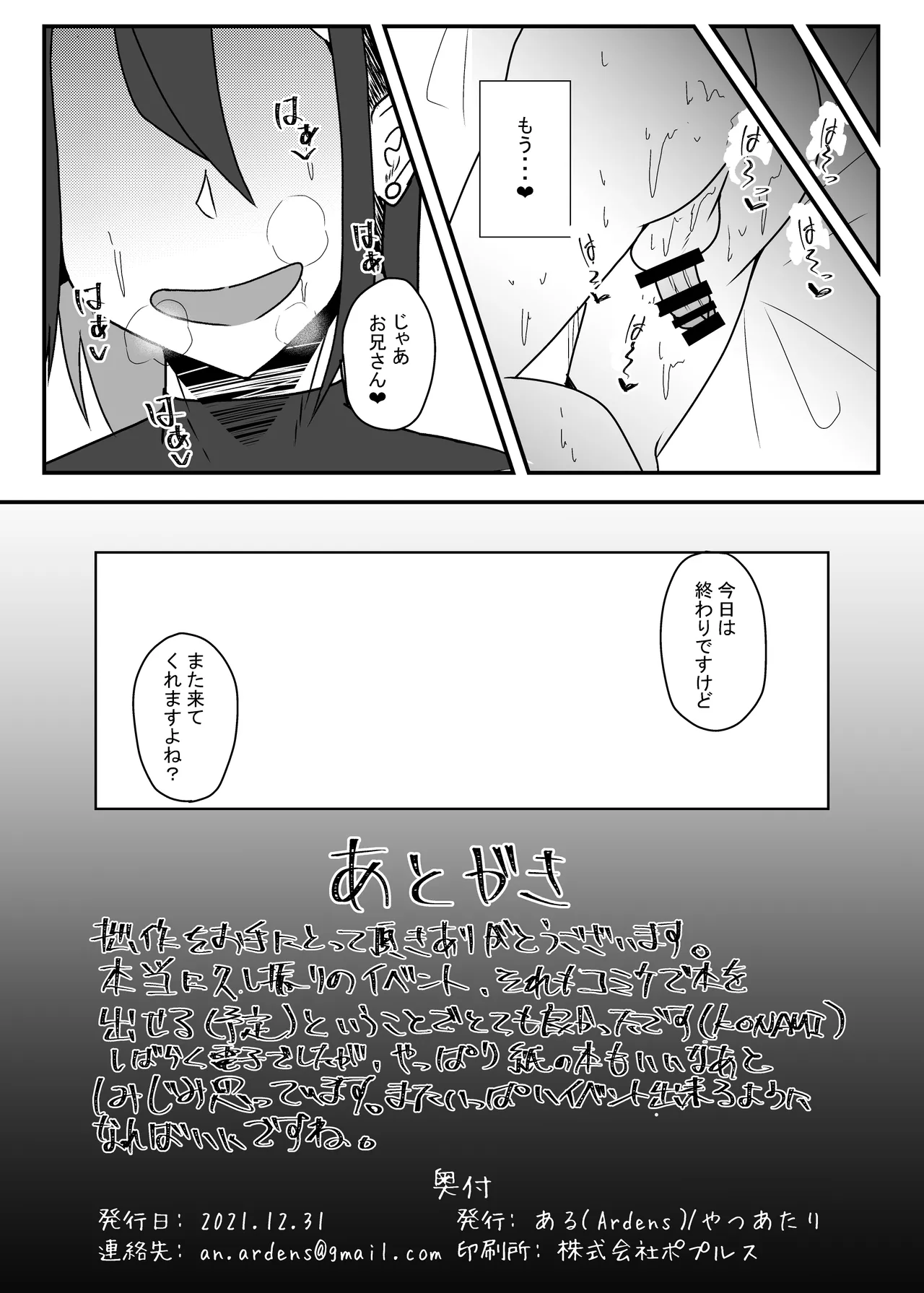 Kao no Ii Dosukebe Onii-san ni Ippai Kimochi Yoku Saserareru Hon page 21 original parody - anal anal intercourse hentai manga - read online free